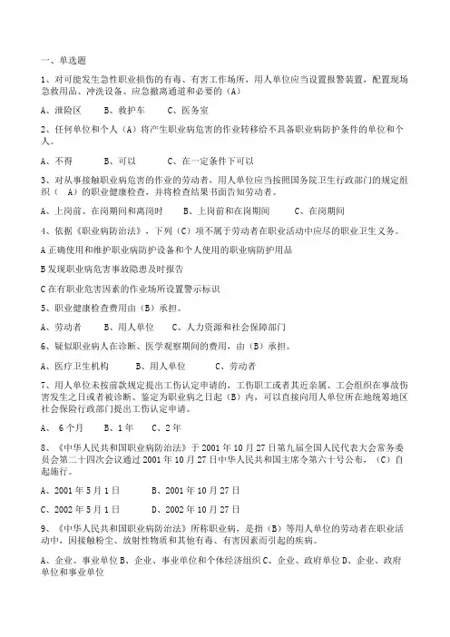 《职业病防治法》题库(2019年)