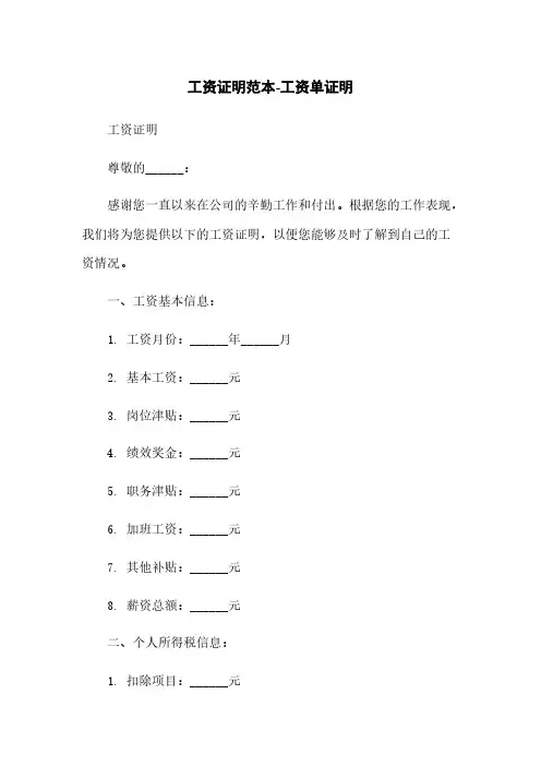 工资证明范本-工资单证明
