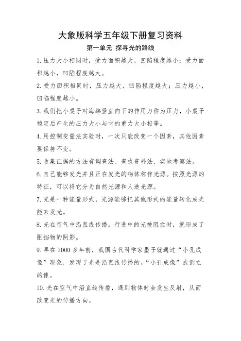 大象版科学五年级下册复习资料