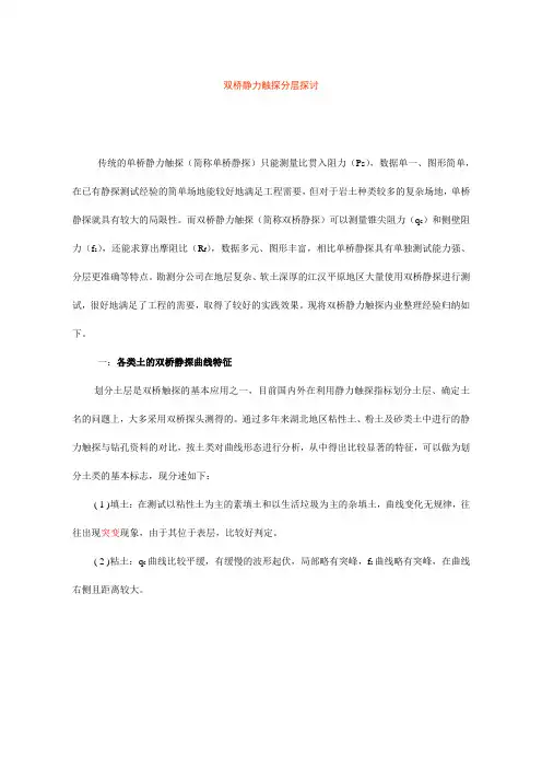 双桥静力触探分层