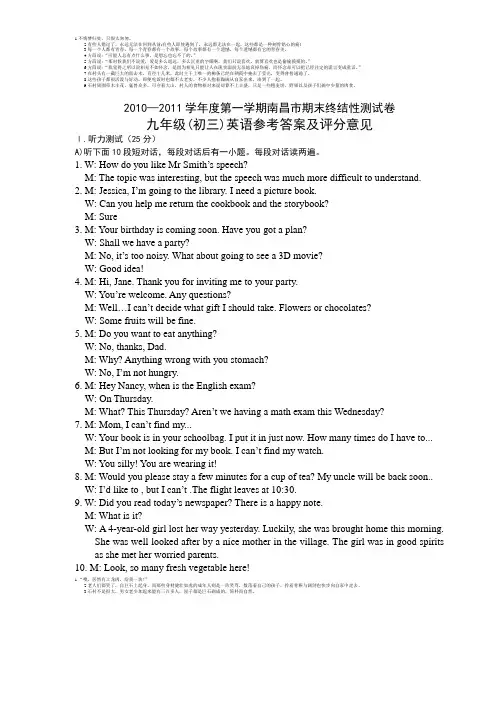 南昌市2011英语答案