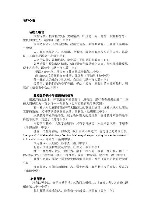 名师心语
