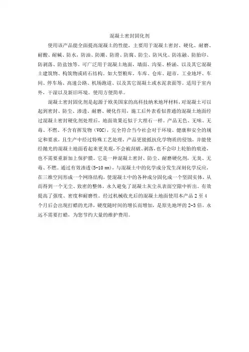 混凝土密封固化剂