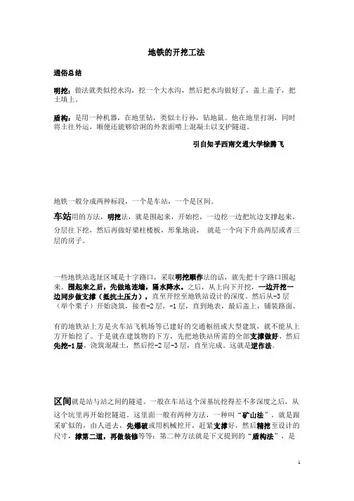 地铁的开挖工法