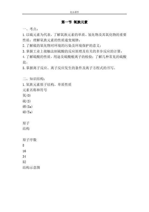 优品课件之第一节 氧族元素