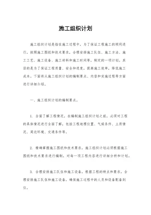 施工组织计划