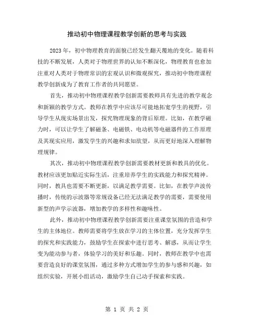 推动初中物理课程教学创新的思考与实践