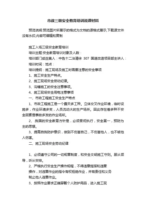 市政三级安全教育培训说课材料