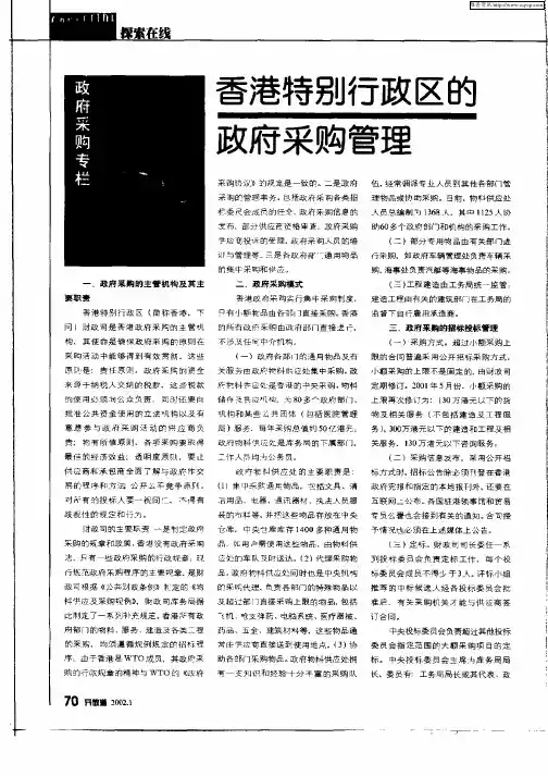 香港特别行政区的政府采购管理