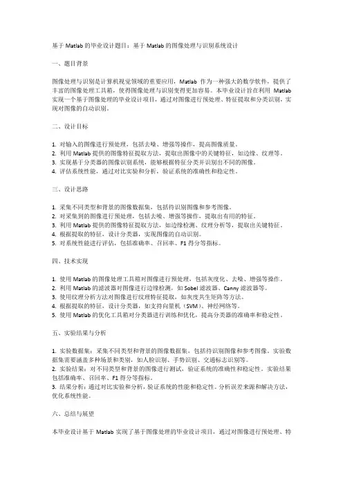 基于matlab毕业设计题目