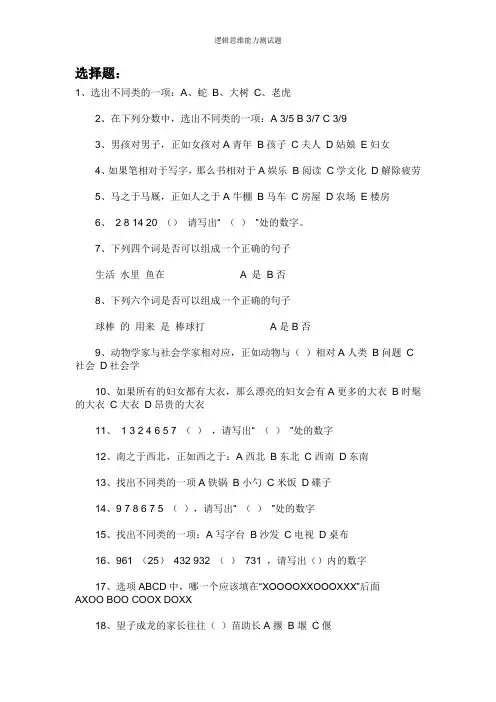 逻辑思维能力测试题