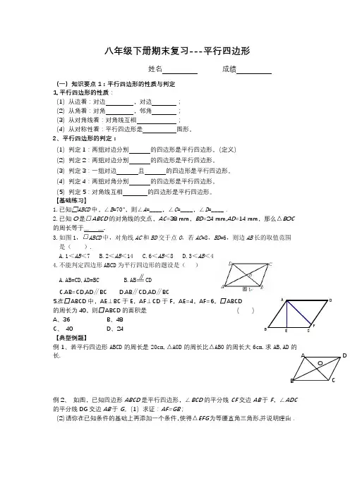 八年级下平行四边形期末复习