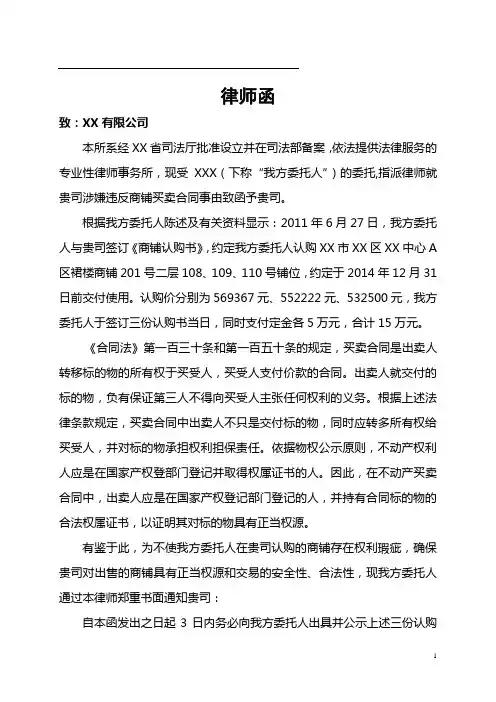 商铺租赁合同纠纷律师函