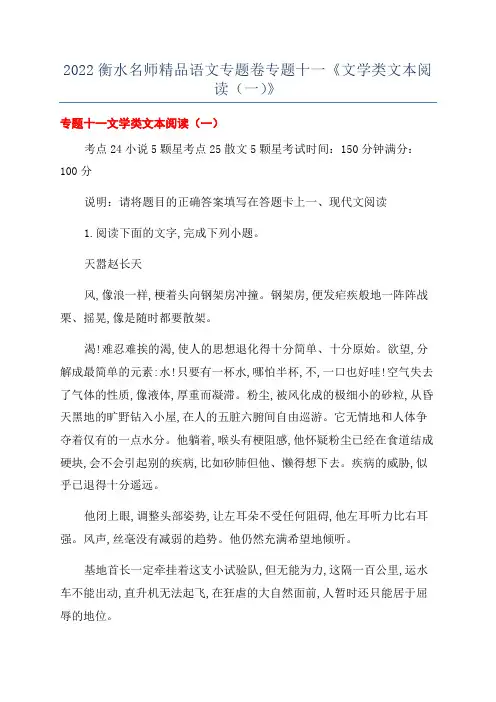 2022衡水名师精品语文专题卷专题十一《文学类文本阅读(一)》