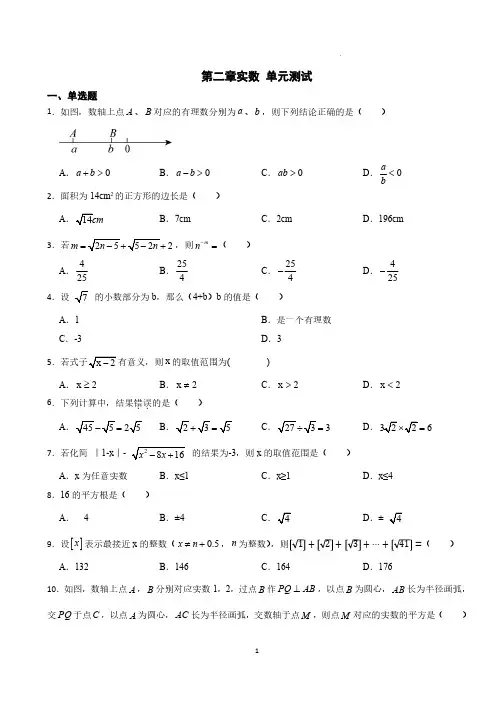 第二章实数 单元测试 2024-2025学年北师大版数学 八年级上册