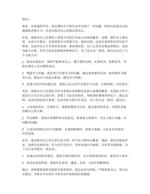 学生通报批评检讨书范文