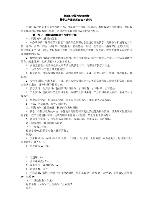 职业技术学院教师教学工作量计算办法