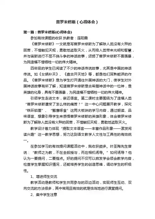 普罗米修斯（心得体会）