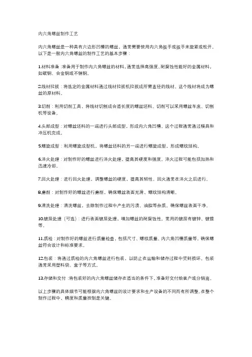 内六角螺丝制作工艺