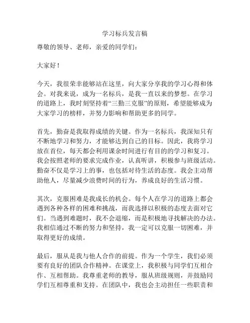 学习标兵发言稿