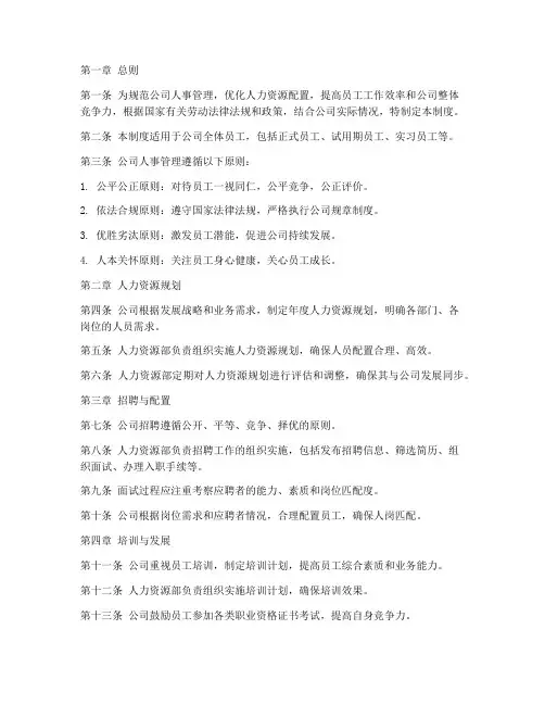 互联网公司的人事管理制度