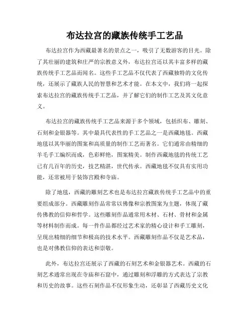 布达拉宫的藏族传统手工艺品