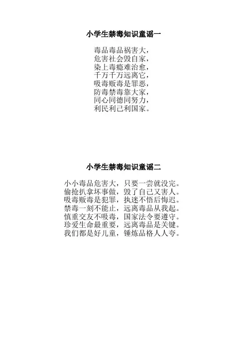 小学禁毒童谣