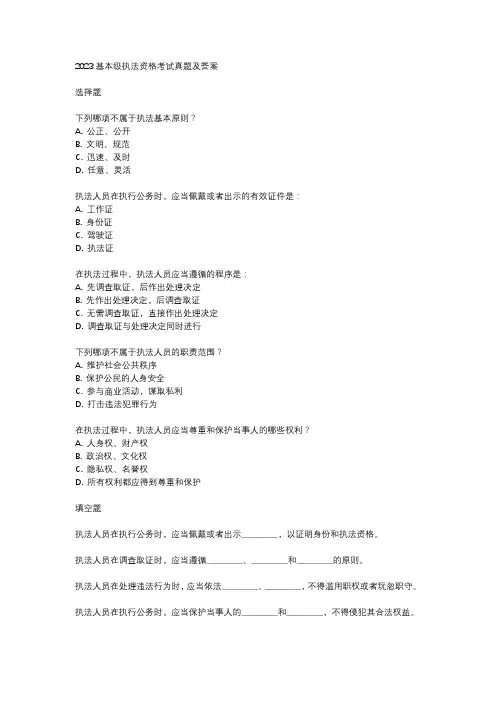 2023基本级执法资格考试真题及答案