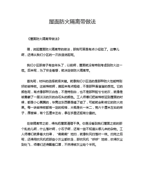 屋面防火隔离带做法