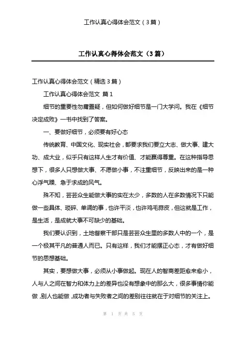 工作认真心得体会范文(3篇)