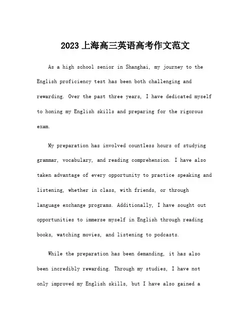2023上海高三英语高考作文范文