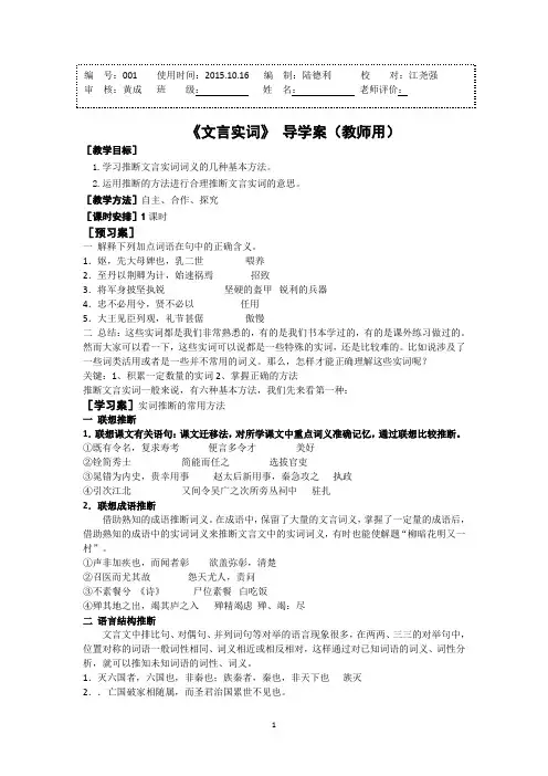 实词导学案