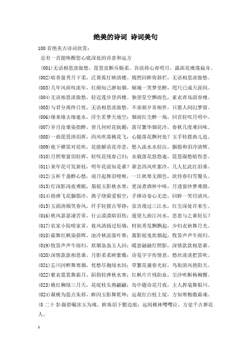 绝美的诗词 诗词美句