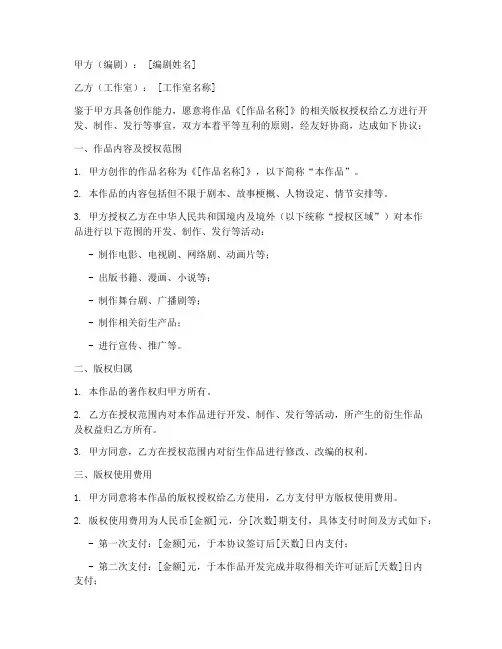 编剧工作室版权协议书模板