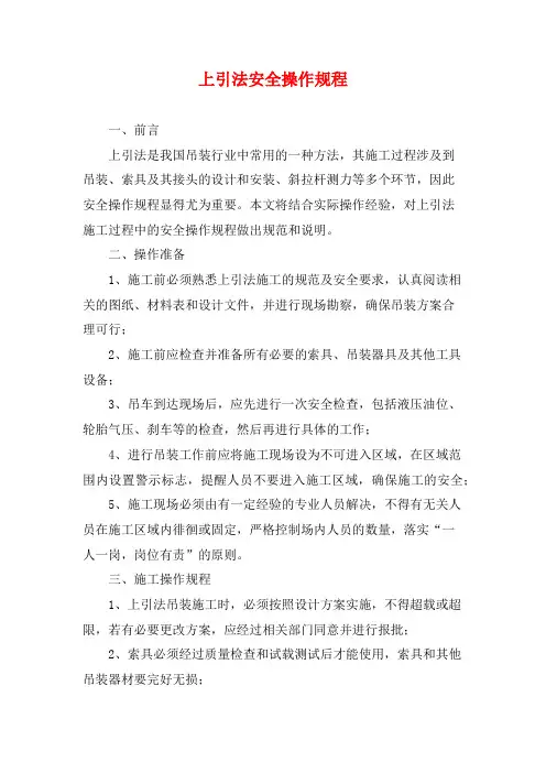 上引法安全操作规程