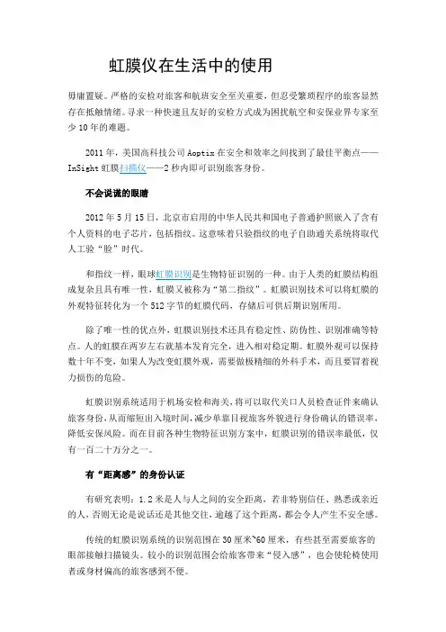 虹膜仪在生活中的使用