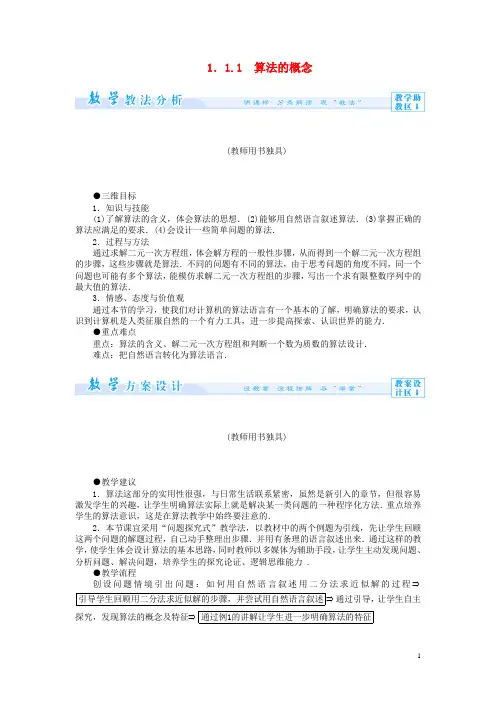 高中数学 算法的概念教案 新人教版必修3