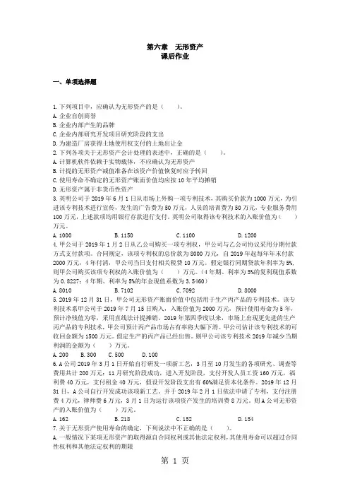 会计2019第六章无形资产课后作业上传版共13页