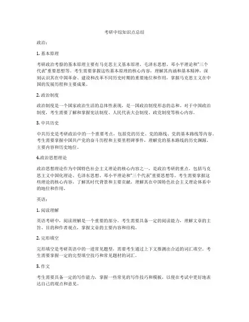 考研中综知识点总结
