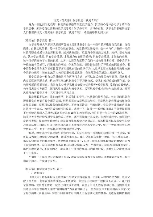语文《詹天佑》教学反思(优秀7篇)