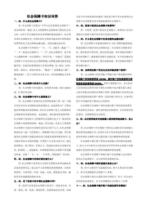 社会保障卡知识问答