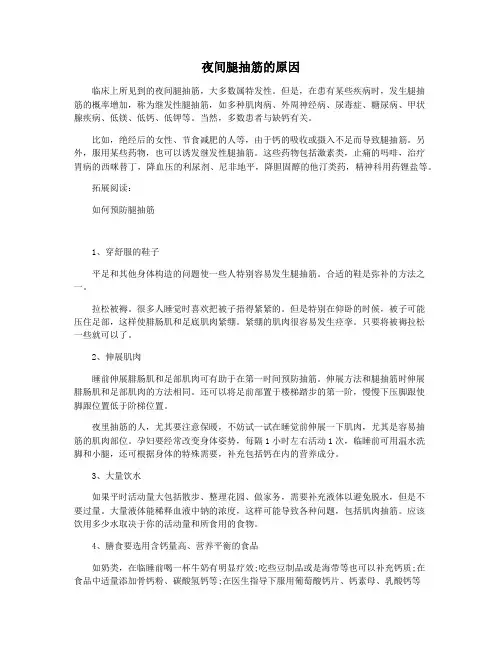 夜间腿抽筋的原因