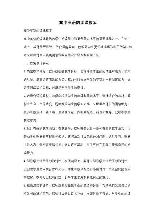 高中英语阅读课教案