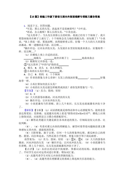 【10篇】部编三年级下册语文课内外阅读理解专项练习题含答案