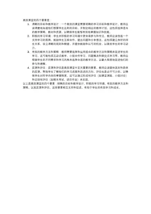 高效课堂的四个要素