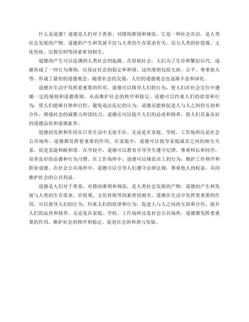 什么是道德？道德是怎么产生的？道德在生活中发挥怎样的作用？