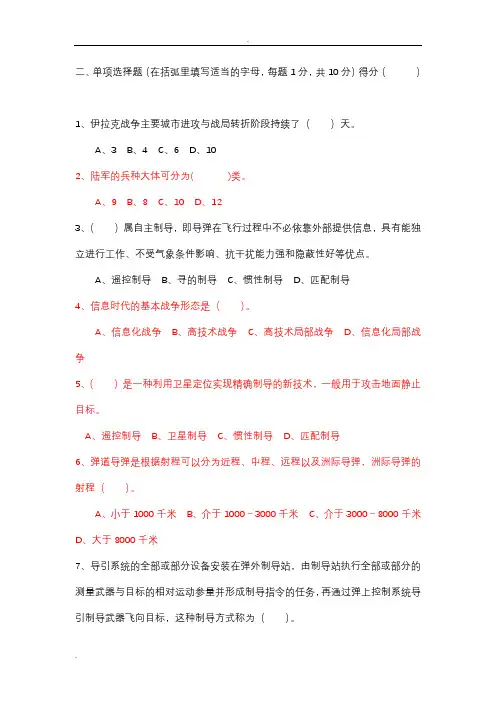 军事理论选择题