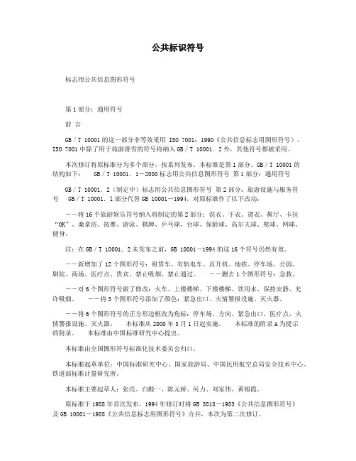 公共标识符号