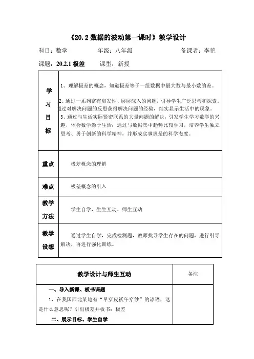 极差教案