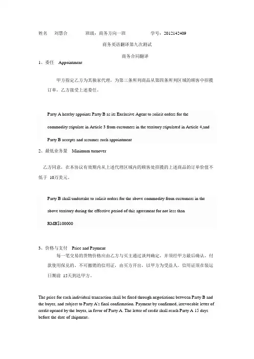 第十节-s商务合同翻译翻译练习-习题版